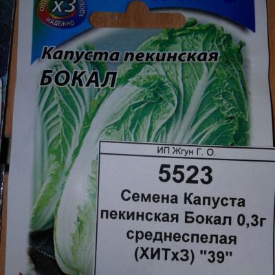 Лот: 9121993. Фото: 1. Семена / овощи / Капуста / пекинская... Овощи