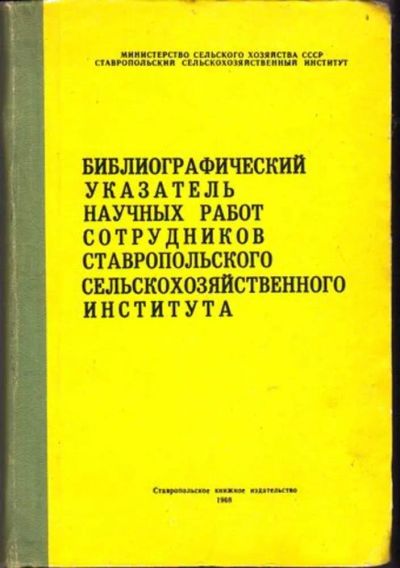 Лот: 23446439. Фото: 1. Библиографический указатель научных... История