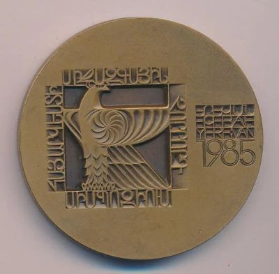 Лот: 15990472. Фото: 1. Медаль 1985 СССР Международный... Юбилейные