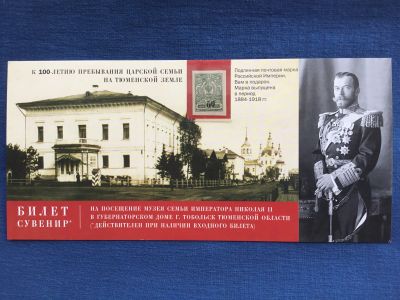 Лот: 25407314. Фото: 1. Билет сувенир с настоящей маркой... Марки