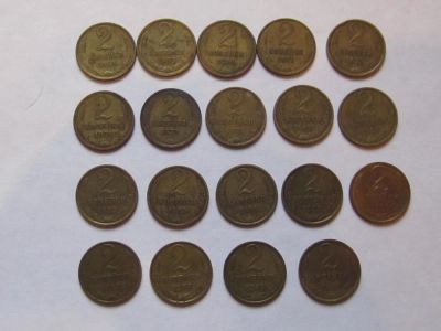 Лот: 6529958. Фото: 1. 2 копеечные с 1968 по 1990. Россия и СССР 1917-1991 года