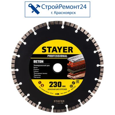 Лот: 25130163. Фото: 1. Диск алмазный Stayer Beton отрезной... Расходные материалы, сменные насадки