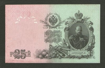 Лот: 16219620. Фото: 1. 25 рублей 1909 года. Состояние... Россия, СССР, страны СНГ