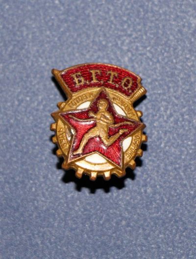 Лот: 3063347. Фото: 1. БГТО (Будь Готов к Труду и Обороне... Памятные медали