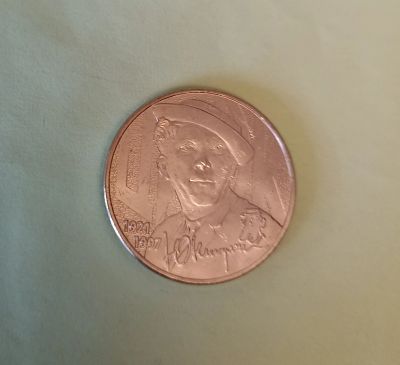 Лот: 18398414. Фото: 1. 25 рублей 2021 года. Юрий Никулин... Россия после 1991 года