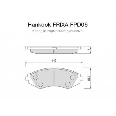 Лот: 16115069. Фото: 1. FPD06 \93192637\HANKOOK FRIXA... Другое (автозапчасти)