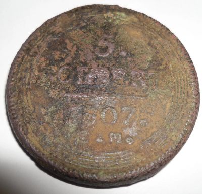Лот: 11824668. Фото: 1. Монета 5 копеек 1807 ЕМ Кольцевик. Россия до 1917 года