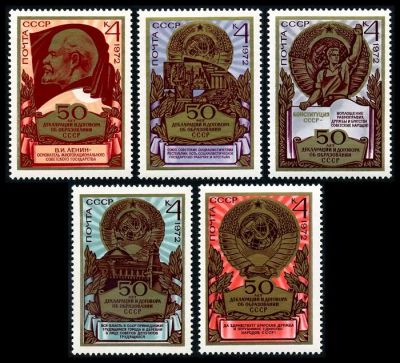 Лот: 5223783. Фото: 1. 1972 г. 50 лет образованию СССР. Марки
