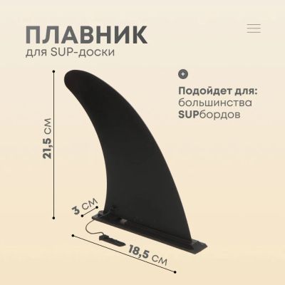 Лот: 25129364. Фото: 1. Плавник 18.5х3х21.5 см, нейлон... Другое (строительство и ремонт)