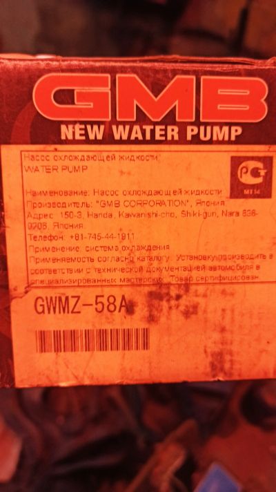 Лот: 15438841. Фото: 1. GMB GWM-58A Насос водяной. Двигатель и элементы двигателя