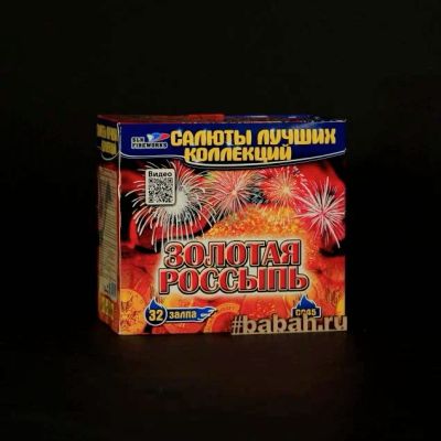 Лот: 15148121. Фото: 1. Батарея салютов "Золотая россыпь... Фейерверки, салюты, пиротехника