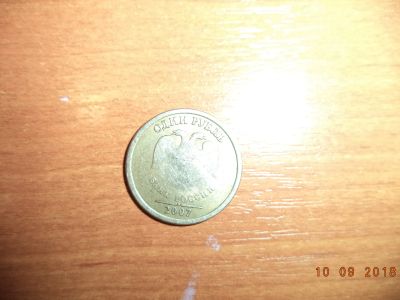 Лот: 12306233. Фото: 1. Непрочеканенный рубль 2007. Россия, СССР, страны СНГ