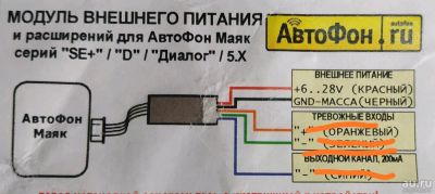 Лот: 14467982. Фото: 1. Адаптер маяк для подключения внешнего... Электроприборы для автомобиля