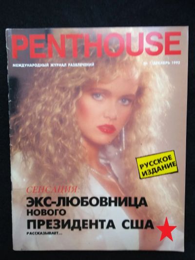 Лот: 24982469. Фото: 1. журнал penthouse русское издание... Книги