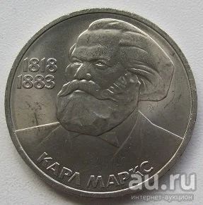 Лот: 13775398. Фото: 1. СССР 1 рубль 1983. Карл Маркс... Россия и СССР 1917-1991 года