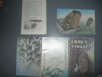 Лот: 17941854. Фото: 1. История в открытках Ежик в тумане. Открытки, конверты