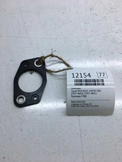 Лот: 20377659. Фото: 1. Прокладка Toyota Rav4 2001 2391546010... Кузов