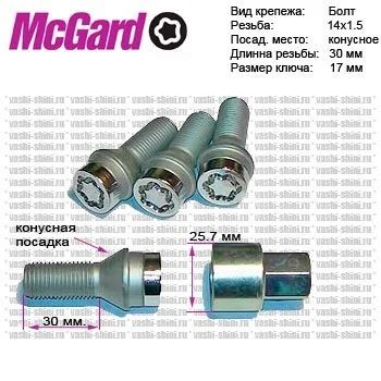 Лот: 4796254. Фото: 1. Автомобильные секретки McGard... Механические блокираторы и противоугонные устройства