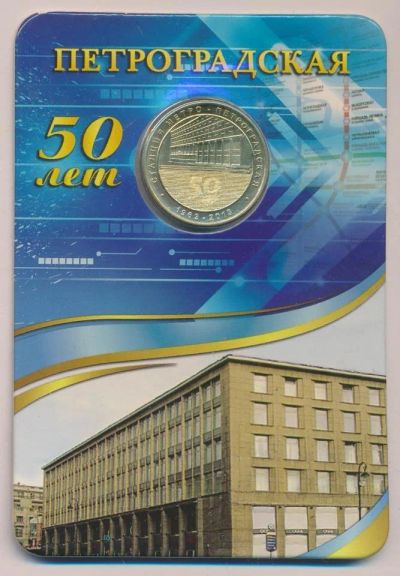 Лот: 12136026. Фото: 1. Жетон метро Санкт-Петербург станция... Сувенирные