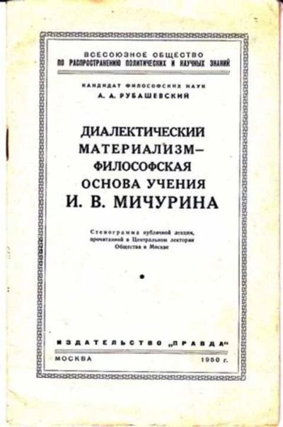 Лот: 12256687. Фото: 1. Диалектический материализм — философская... Философия
