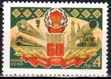 Лот: 1387135. Фото: 1. 1981 (5158) Коми АССР. Марки