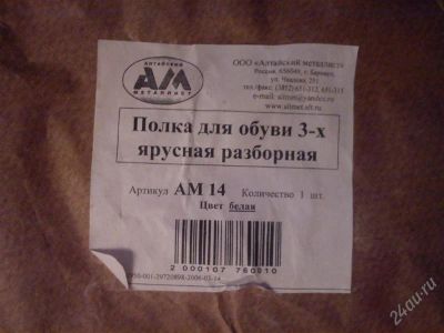 Лот: 781341. Фото: 1. полка для обуви 3х ярусная разборная. Прихожие, гардеробные