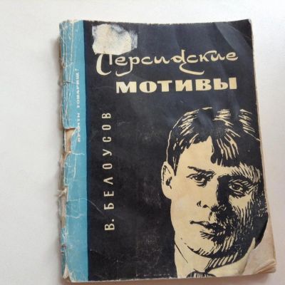 Лот: 5753645. Фото: 1. Подарю: О написании цикла стихов... Книги