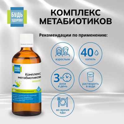 Лот: 25632103. Фото: 1. Будь Здоров Комплекс метабиотиков... Народная медицина, БАДы