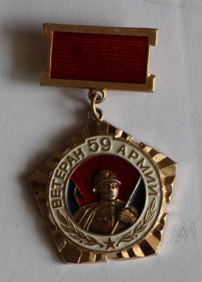 Лот: 9751879. Фото: 1. Знак на подвеске: Ветеран 59 армии... Сувенирные