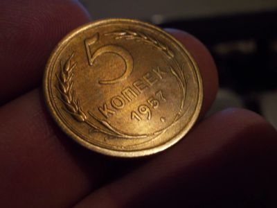 Лот: 11808880. Фото: 1. Нечастый, пятачок 1957 года. Штемпельный... Россия и СССР 1917-1991 года