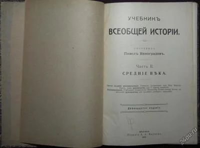 Лот: 5250236. Фото: 1. Учебник всеобщей истории * П... Книги