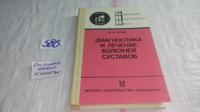 Лот: 10613152. Фото: 1. Диагностика и лечение болезней... Традиционная медицина