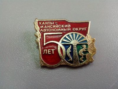 Лот: 3285253. Фото: 1. Ханты-Мансийский автономный округ... Юбилейные