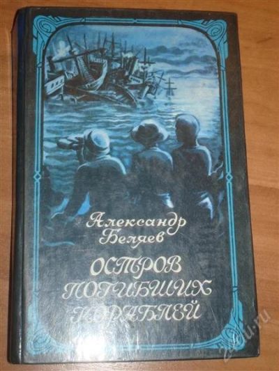 Лот: 873632. Фото: 1. беляеев. Художественная