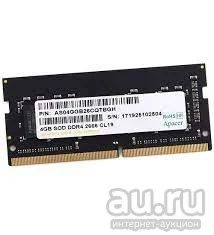 Лот: 18268895. Фото: 1. Apacer 4GB Apacer DDR4 2666 SO... Оперативная память