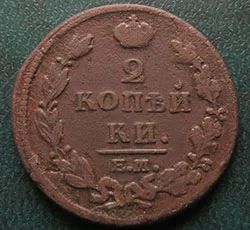 Лот: 19025746. Фото: 1. 2 копейки 1812г. Россия до 1917 года