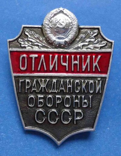 Лот: 7528999. Фото: 1. Знак Отличник гражданской обороны... Памятные медали