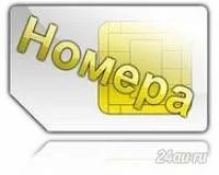 Лот: 5672477. Фото: 1. 906-868-0000 красивый федеральный... SIM-карты, телефонные номера