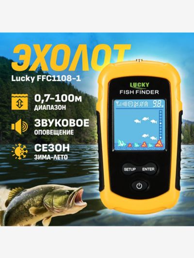 Лот: 25689175. Фото: 1. Эхолот Lucky FFC1108-1, Желтый. Другое (спортивная одежда)
