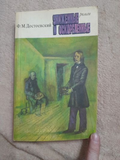 Лот: 24933121. Фото: 1. Книга М. Достоевский. Художественная