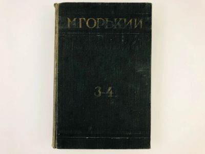 Лот: 23277192. Фото: 1. Собрание сочинений. Том 3-4: Каин... Книги