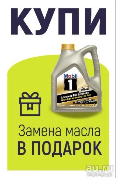 Лот: 9657951. Фото: 1. Mobil 1 0W-40 4L , Замена масла... Другие (автосервисы, автомойки)