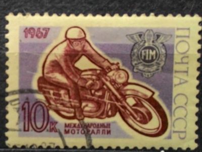 Лот: 15092747. Фото: 1. *1967, июнь-сентябрь. Международные... Марки