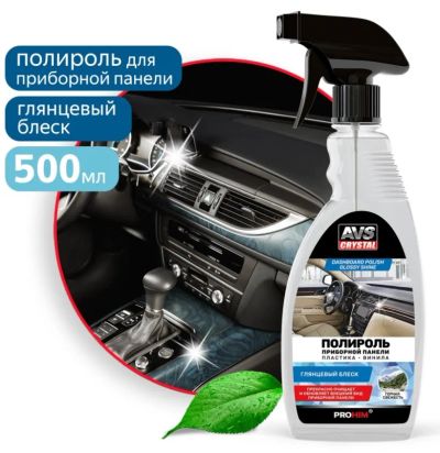 Лот: 25809214. Фото: 1. Полироль панели AVS глянцевая... Средства по уходу
