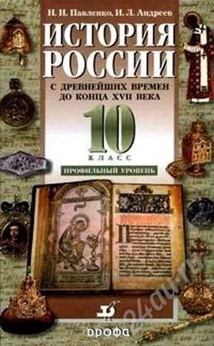 Лот: 260178. Фото: 1. История России с древнейших времен... Для школы