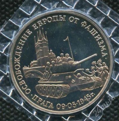 Лот: 1052043. Фото: 1. (№1269)3руб.1995г.прага. Россия после 1991 года