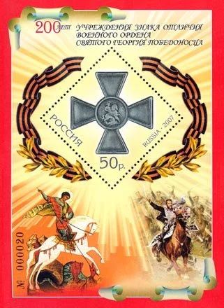 Лот: 14577425. Фото: 1. 2007. № 1163. 200 лет учреждения... Марки