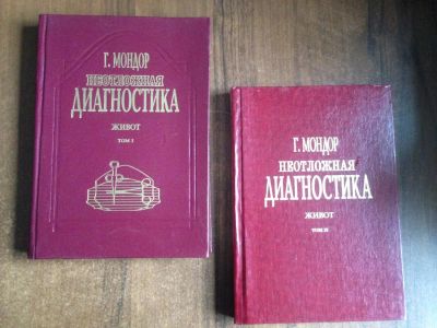 Лот: 10857333. Фото: 1. Неотложная диагностика живота... Традиционная медицина