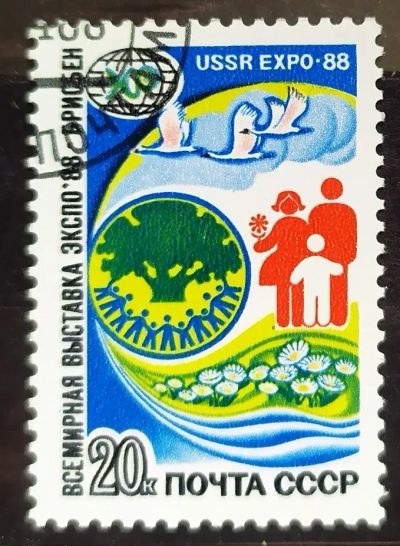 Лот: 22572386. Фото: 1. СССР 1988 Международная выставка... Марки