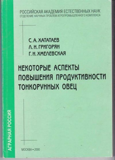 Лот: 23441879. Фото: 1. Некоторые аспекты повышения продуктивности... Другое (наука и техника)